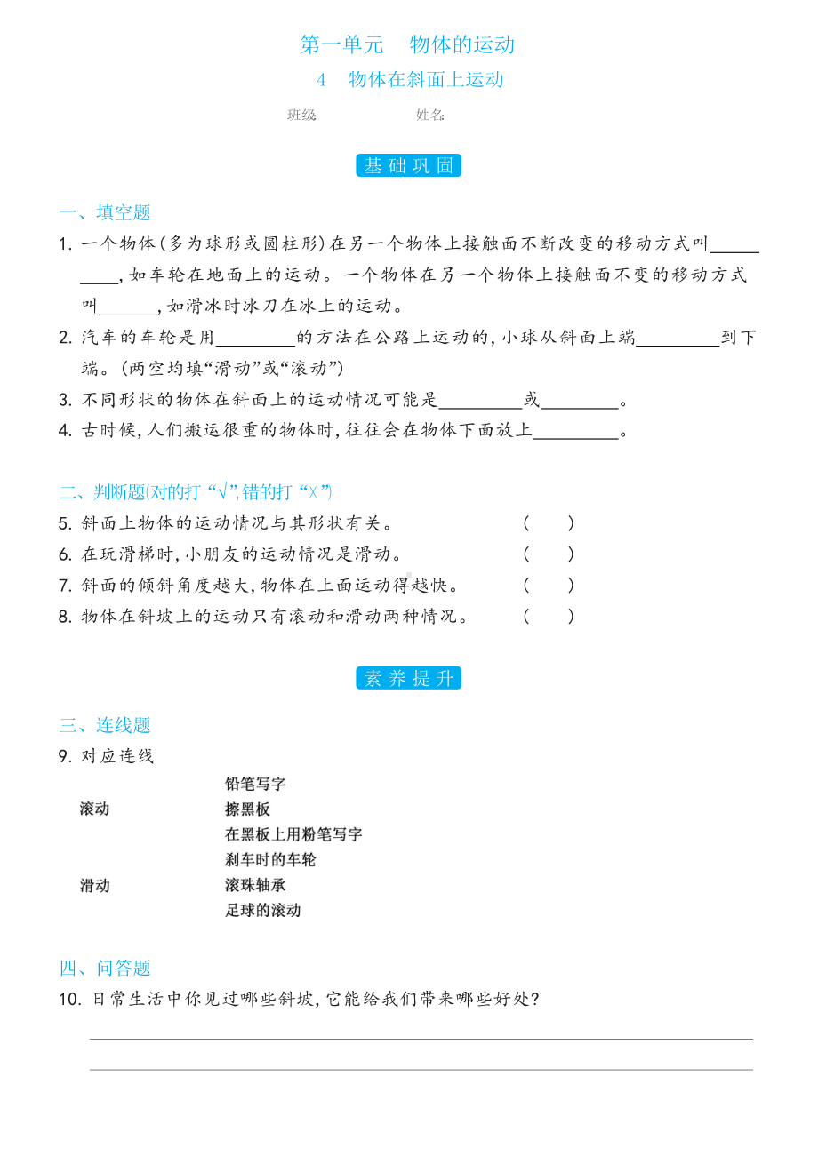 1.4物体在斜面上运动 双减分层同步练习（含答案)-2024新教科版三年级下册《科学》.docx_第1页