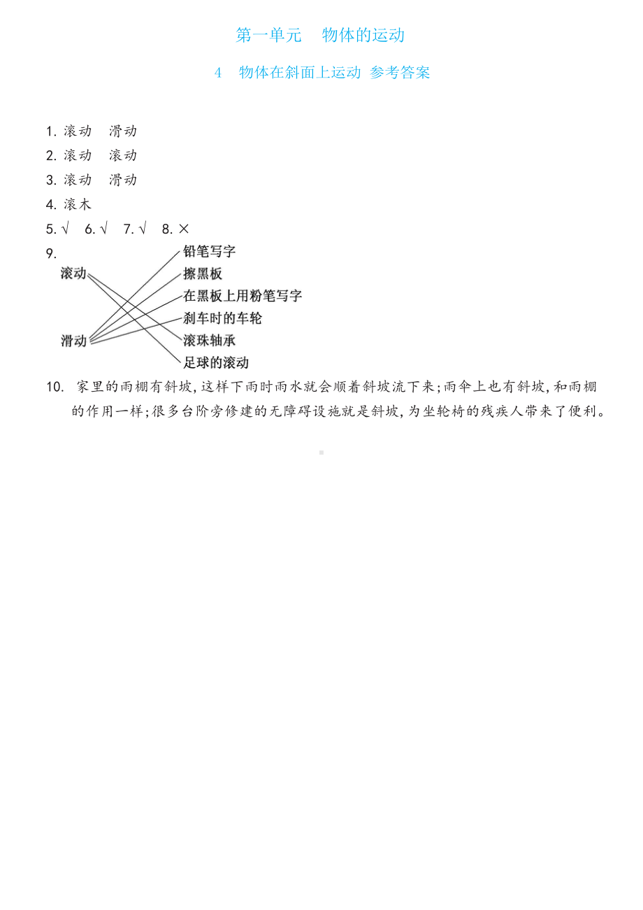 1.4物体在斜面上运动 双减分层同步练习（含答案)-2024新教科版三年级下册《科学》.docx_第2页