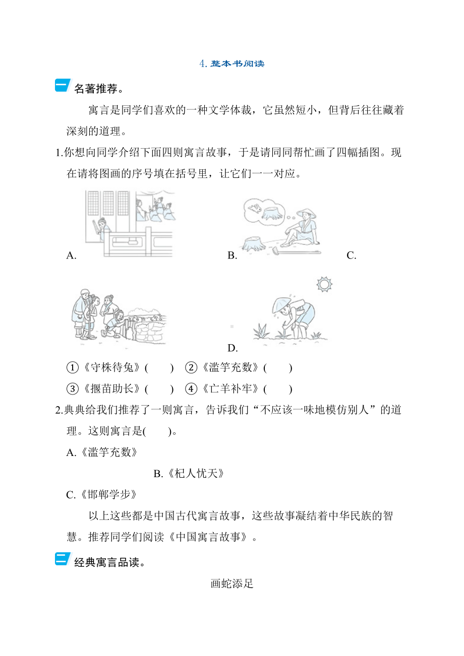 期末专题复习 4.整本书阅读-统编版语文三年级下册.docx_第1页