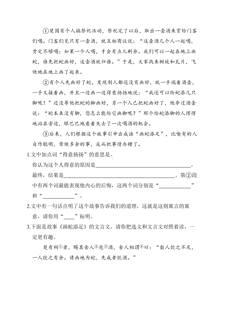 期末专题复习 4.整本书阅读-统编版语文三年级下册.docx_第2页