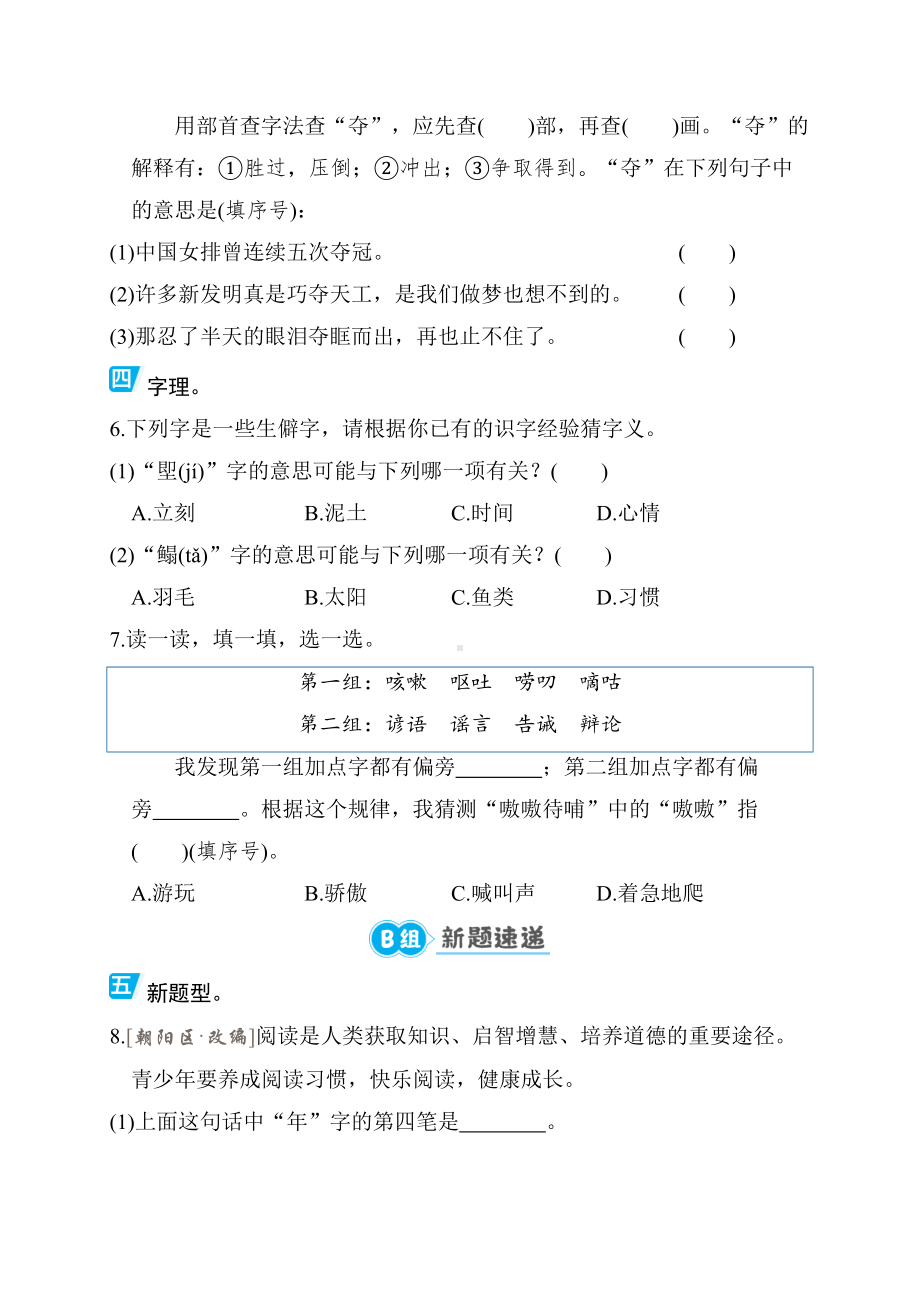 期末专题复习 3.字　义 -统编版语文三年级下册.docx_第2页