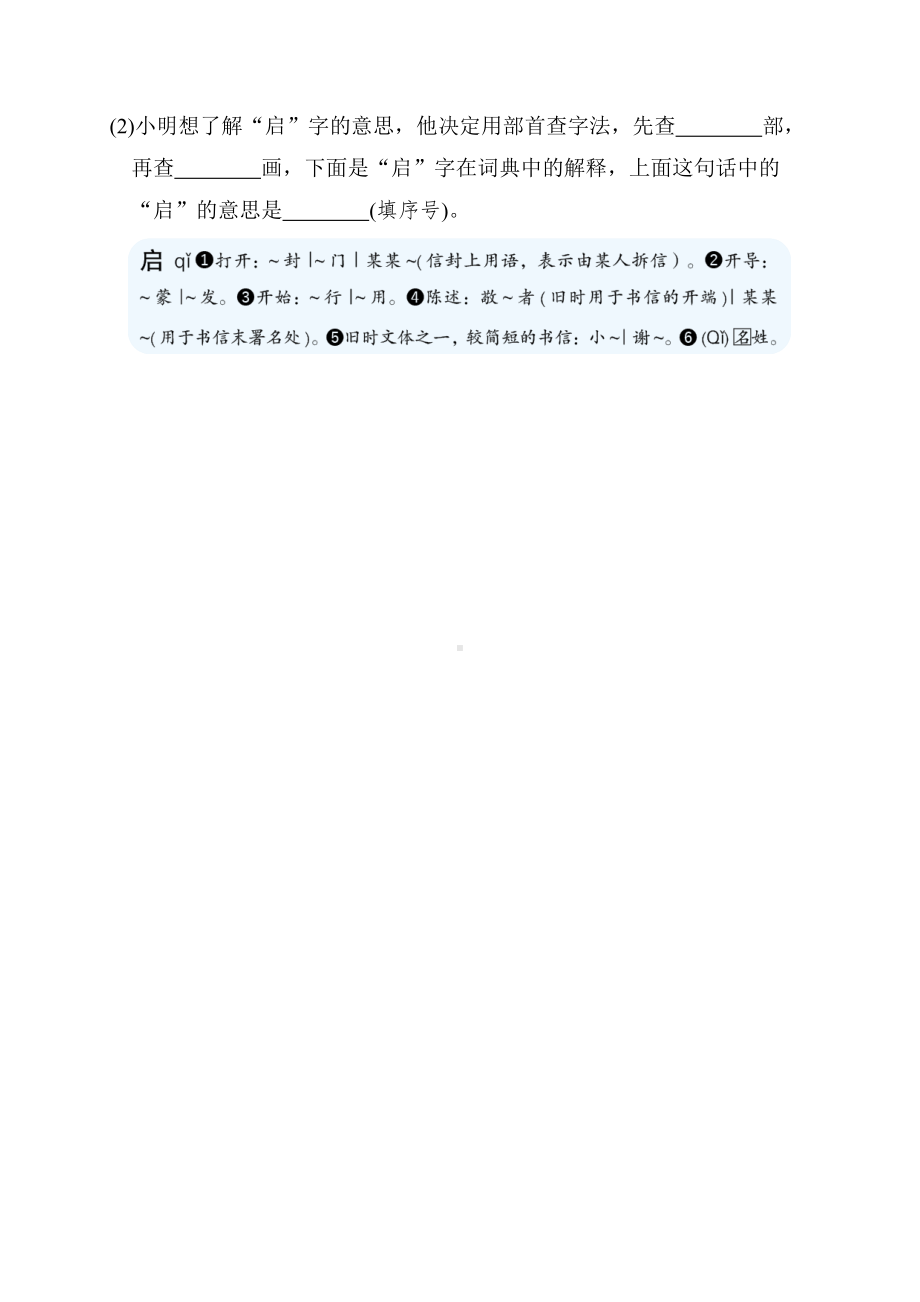 期末专题复习 3.字　义 -统编版语文三年级下册.docx_第3页