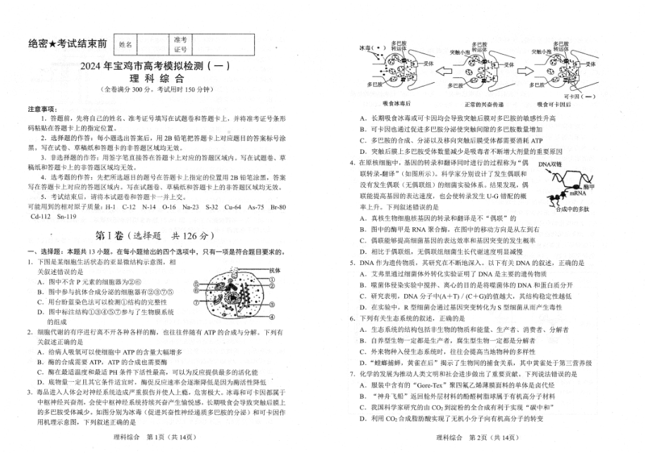 2024年宝鸡市高考一模理综.pdf_第1页