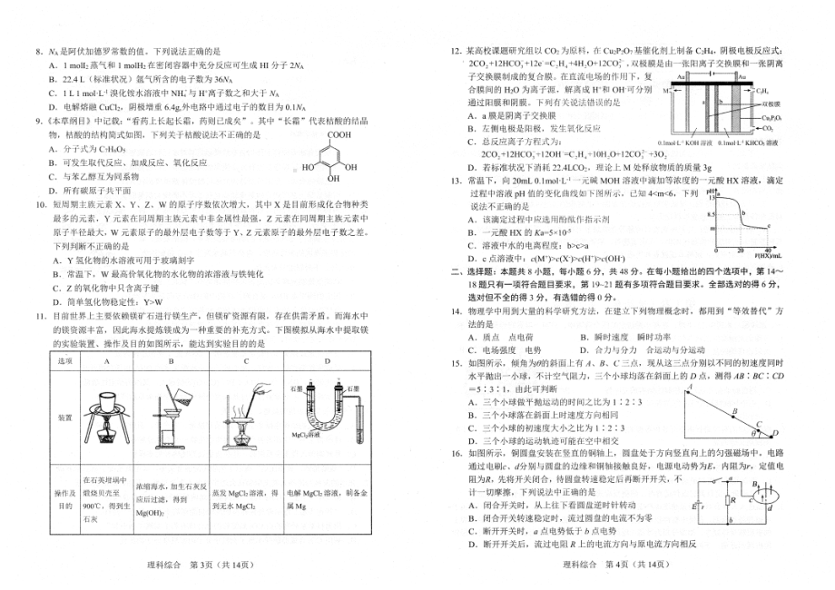 2024年宝鸡市高考一模理综.pdf_第2页