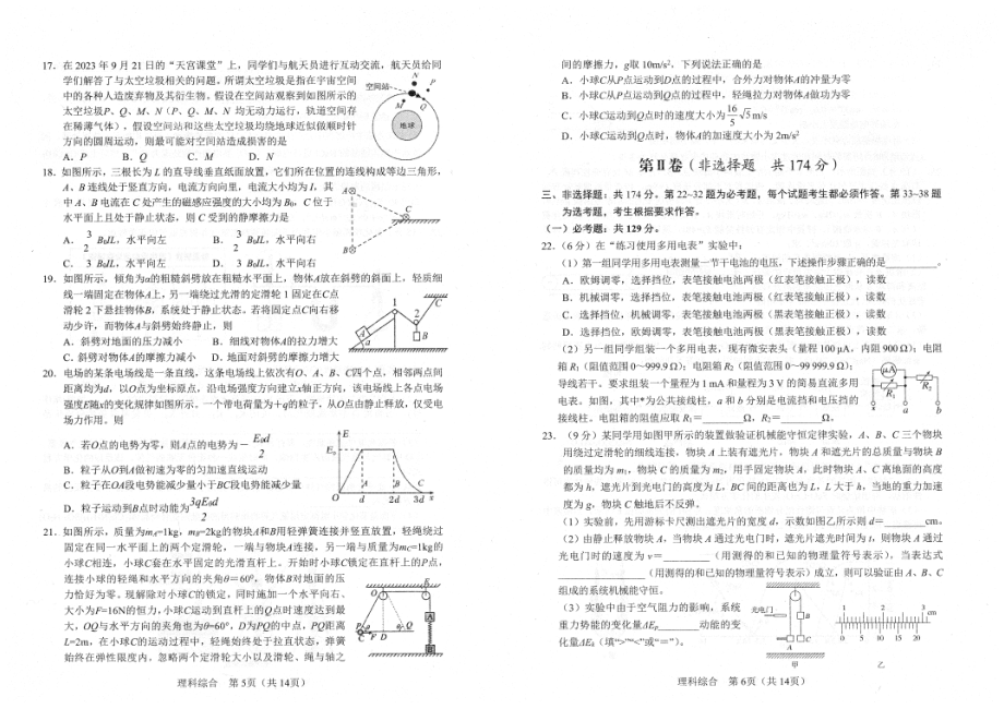 2024年宝鸡市高考一模理综.pdf_第3页