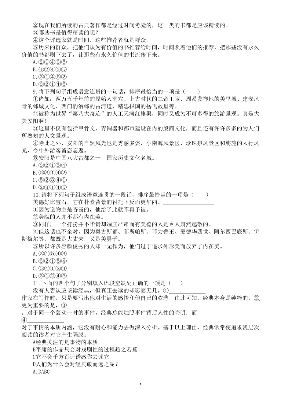 初中语文部编版七年级上册期末分类练习（语句衔接+排序+仿写）（附参考答案）.doc_第3页