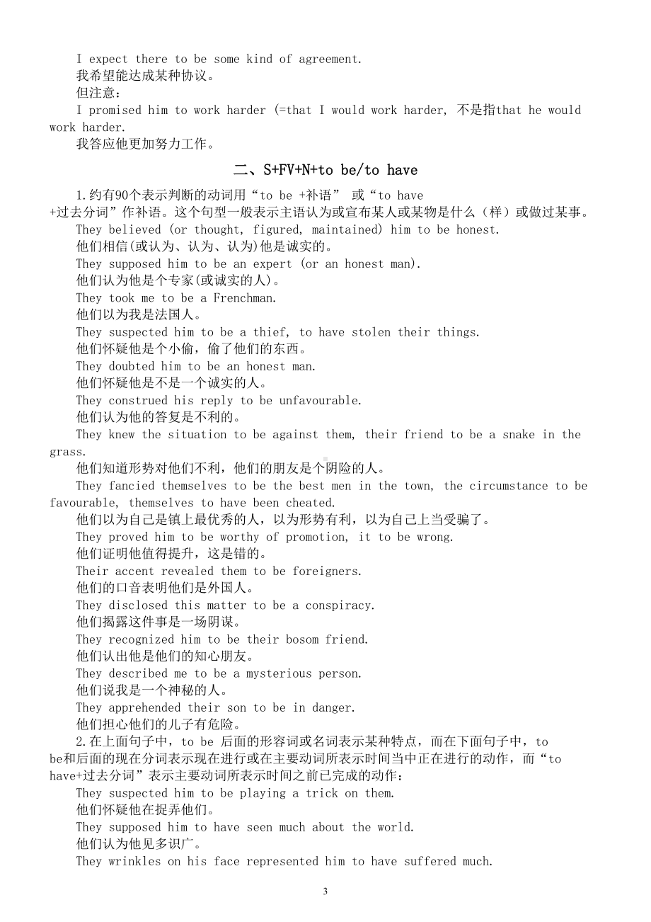 高中英语2024届高考复习谓语类型知识讲解系列0117（共两种类型）.doc_第3页