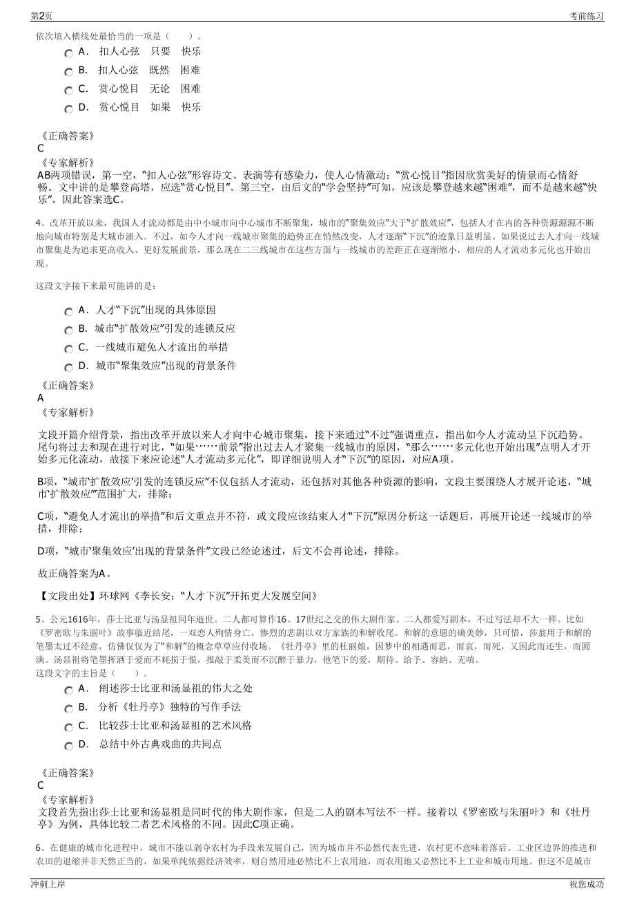 2024年浙江奉化市兴奉开投建设有限公司招聘笔试冲刺题（带答案解析）.pdf_第2页