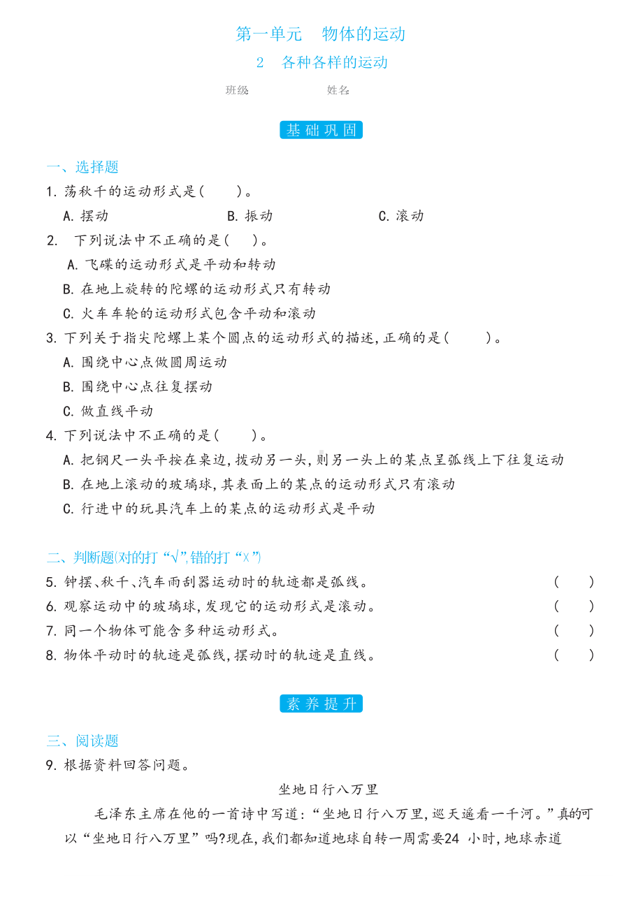 1.2各种各样的运动 双减分层同步练习（含答案)-2024新教科版三年级下册《科学》.docx_第1页