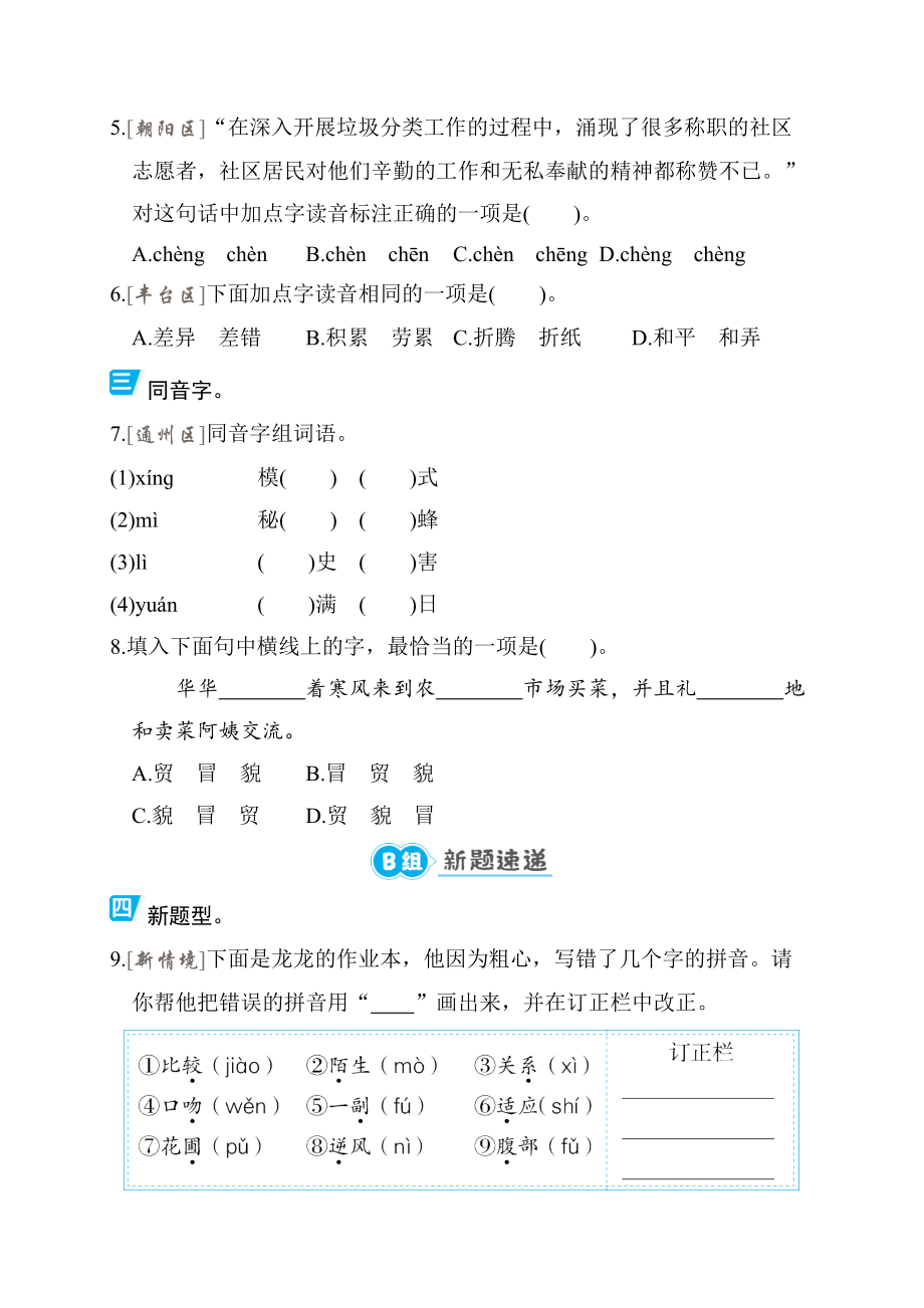 期末专题复习 1.字　音 (2)-统编版语文三年级下册.docx_第2页