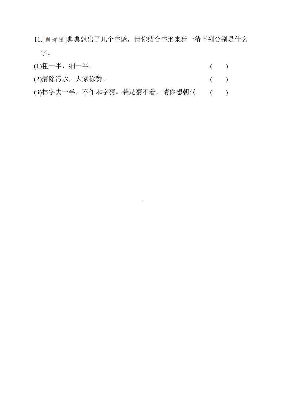 期末专题复习 2.字　形-统编版语文三年级下册.docx_第3页