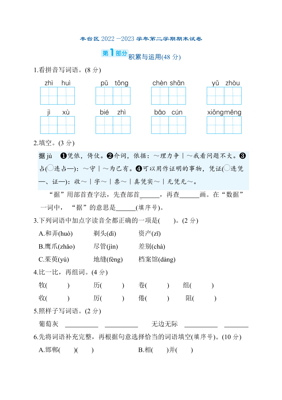 丰台区 期末试题-统编版语文三年级下册.docx_第1页