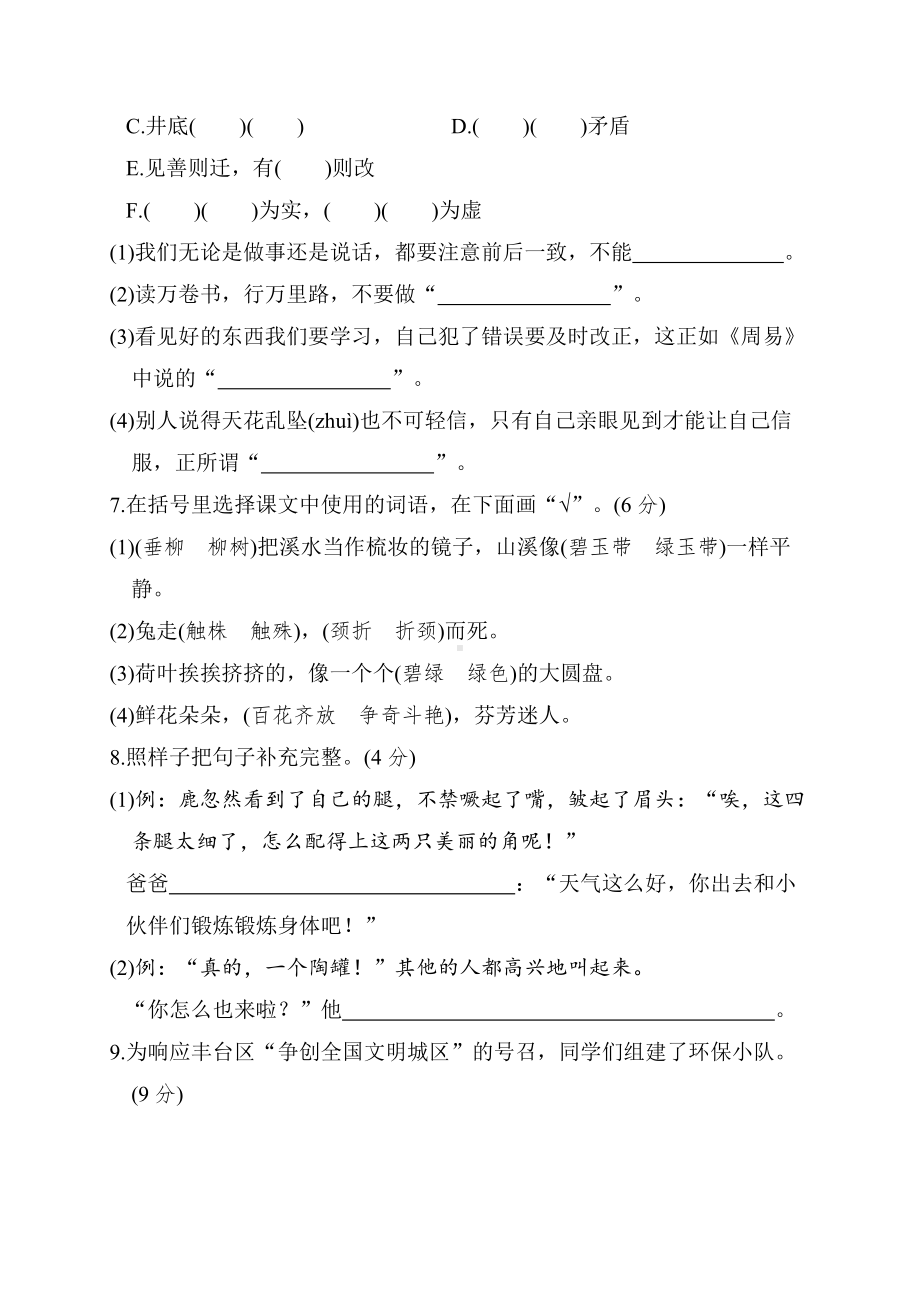 丰台区 期末试题-统编版语文三年级下册.docx_第2页