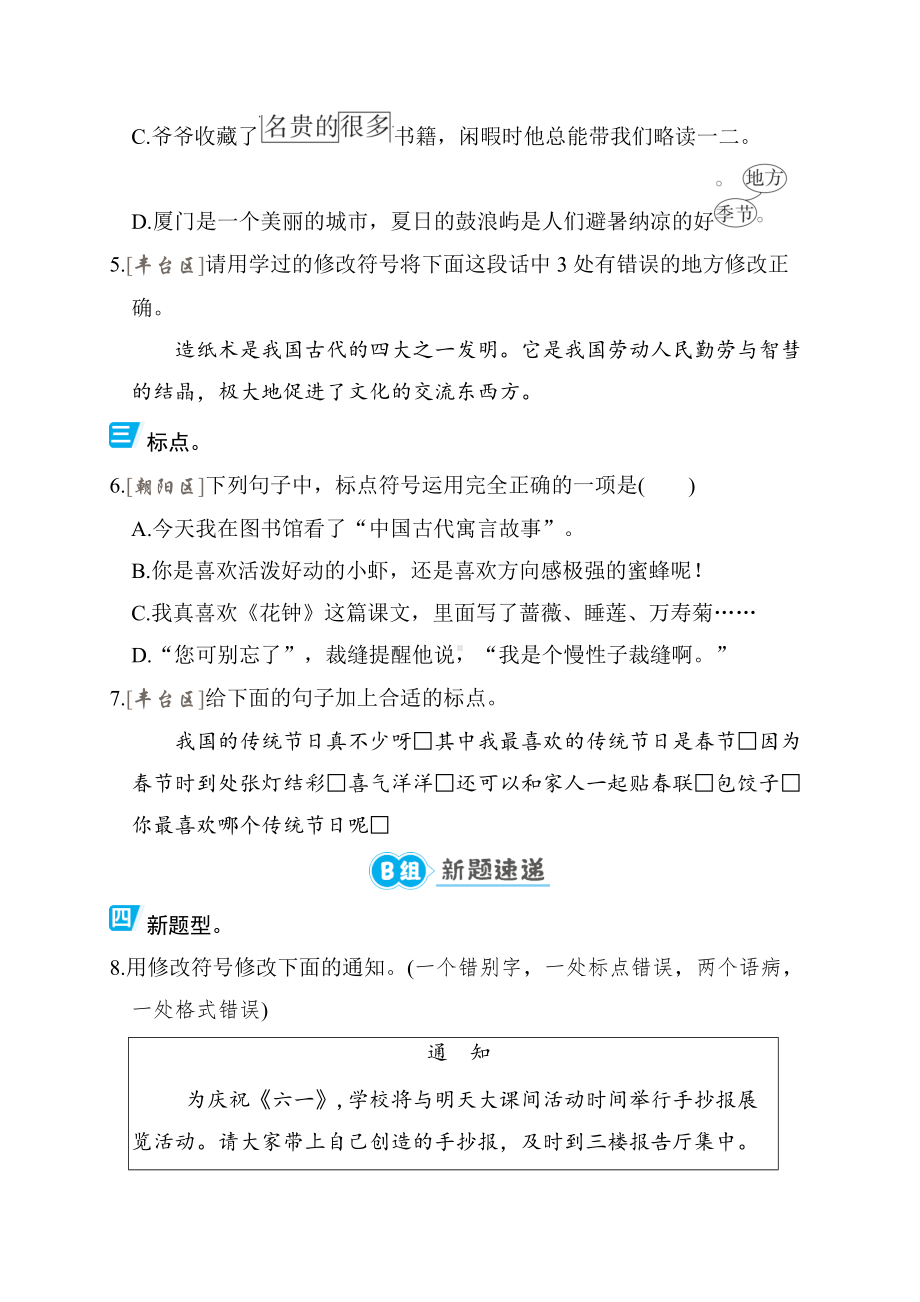 期末专题复习 7.修辞、病句、标点-统编版语文三年级下册.docx_第2页