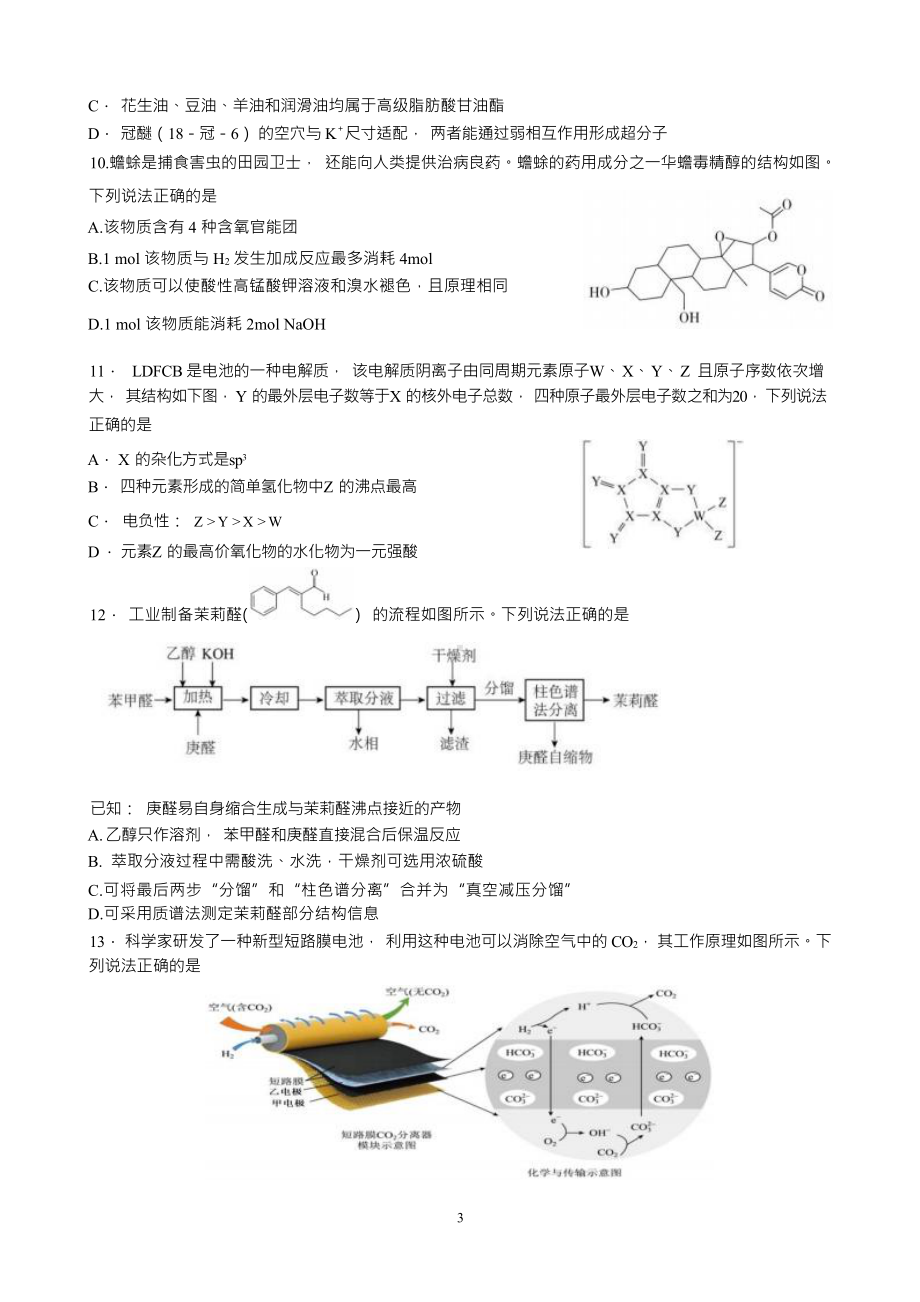 浙江省2023-2024学年高三上学期12月联考选考模拟化学试题.docx_第3页