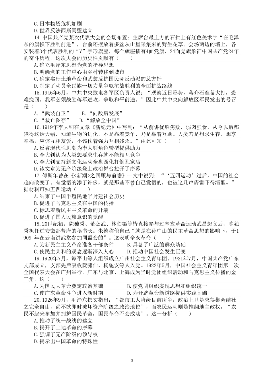 高中历史2024届高考热点重点难点题型系列练习0117（共20道选择题附参考答案和解析）.doc_第3页