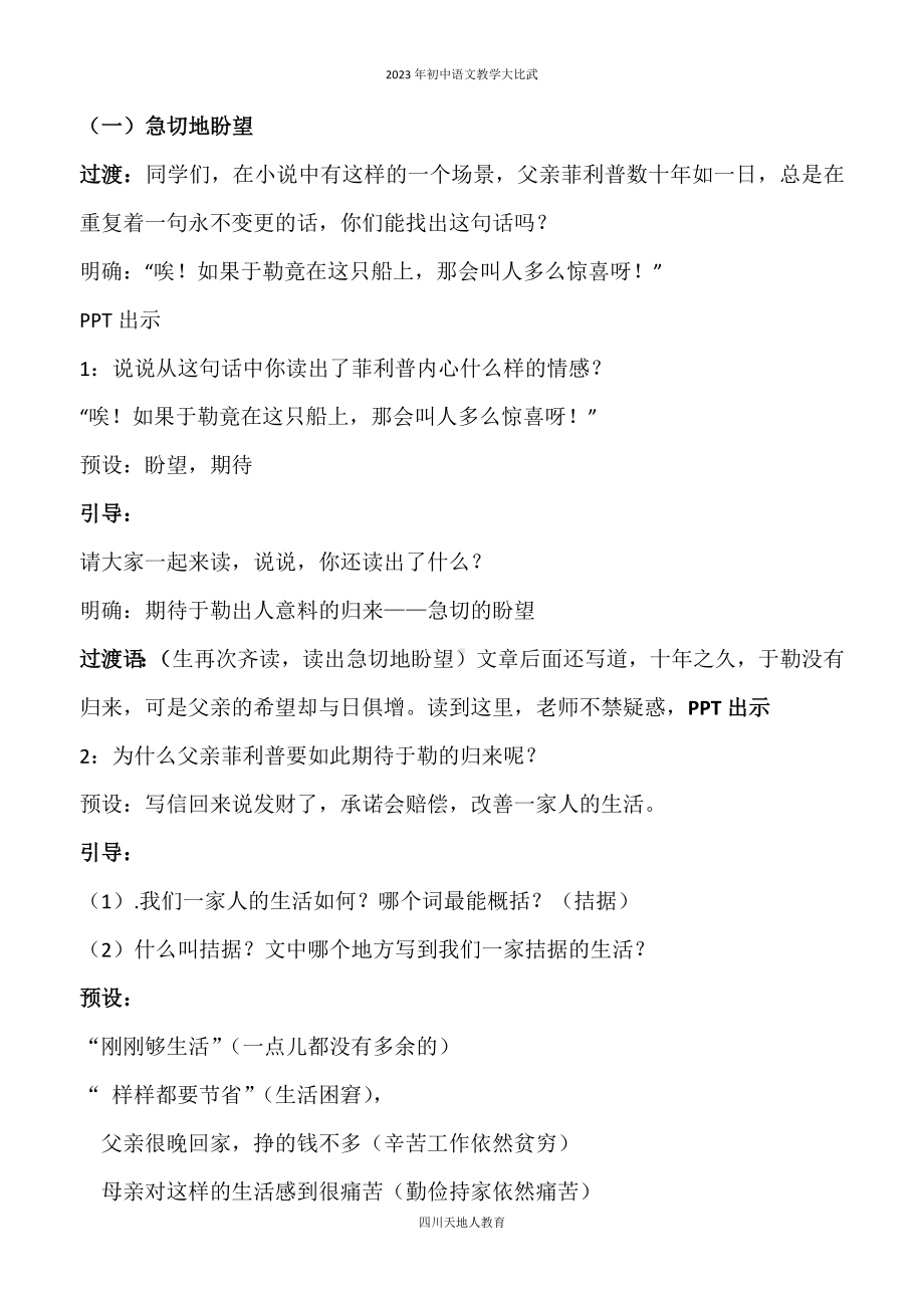 （2023年初中语文教学大比武教案）2. 《我的叔叔于勒》教学设计 （鳌峰初中）.docx_第2页