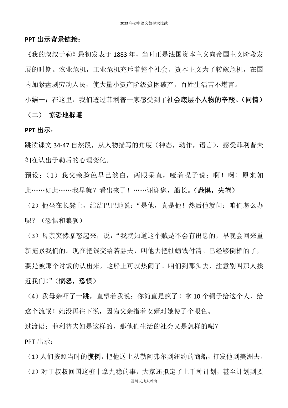 （2023年初中语文教学大比武教案）2. 《我的叔叔于勒》教学设计 （鳌峰初中）.docx_第3页