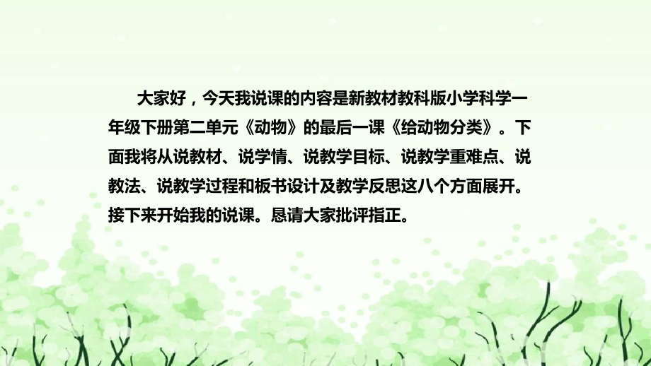 《给动物分类》说课（附反思、板书）ppt课件(共35张PPT)-2024新教科版一年级下册《科学》.pptx_第2页