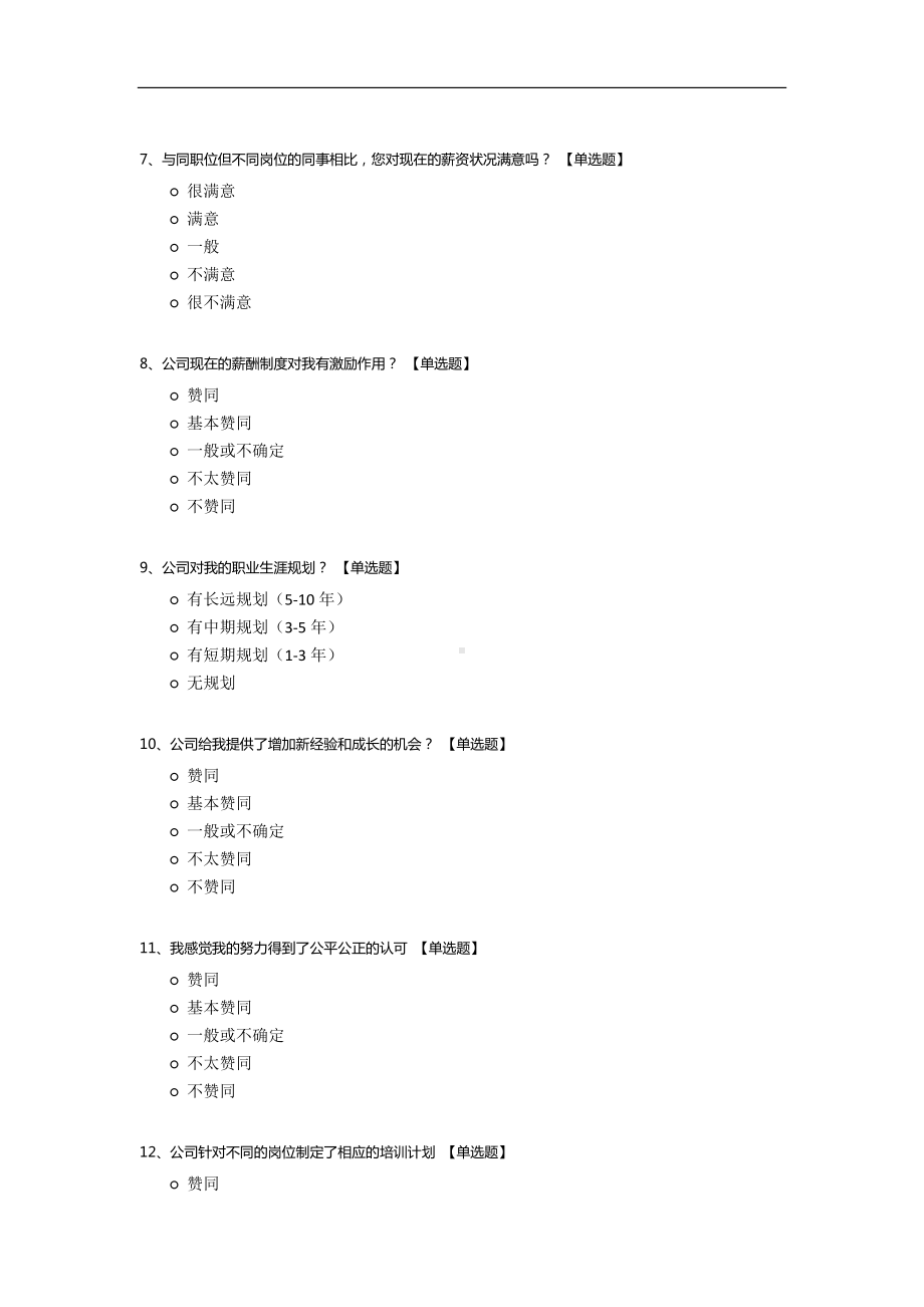 劳动密集型企业基层员工流失原因的调查问卷.docx_第2页