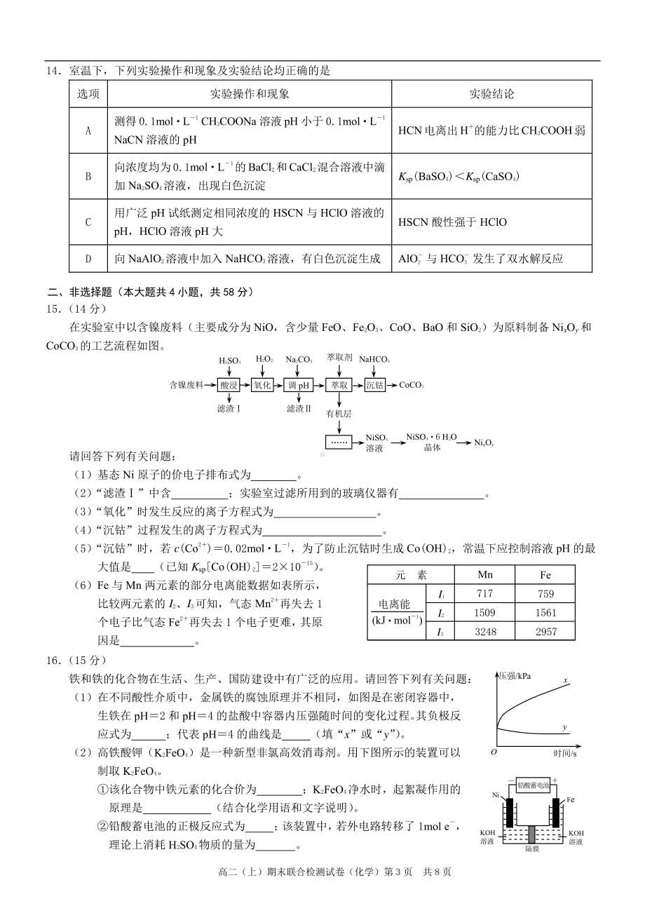 2022年秋高二上期末联合检测化学试卷.pdf_第3页