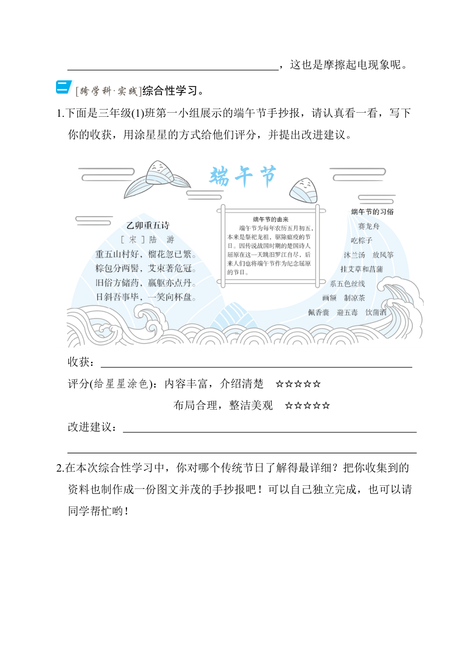 期末专题复习 2.跨学科运用-统编版语文三年级下册.docx_第2页