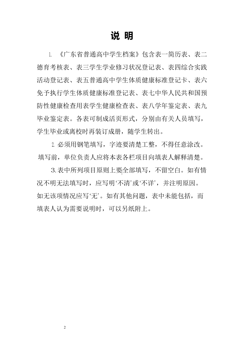 广东省普通高中学生档案.docx_第2页