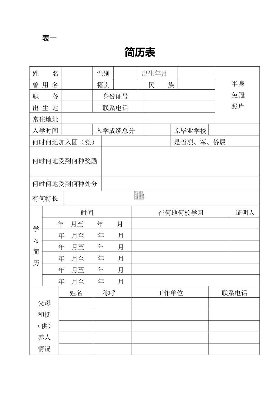 广东省普通高中学生档案.docx_第3页