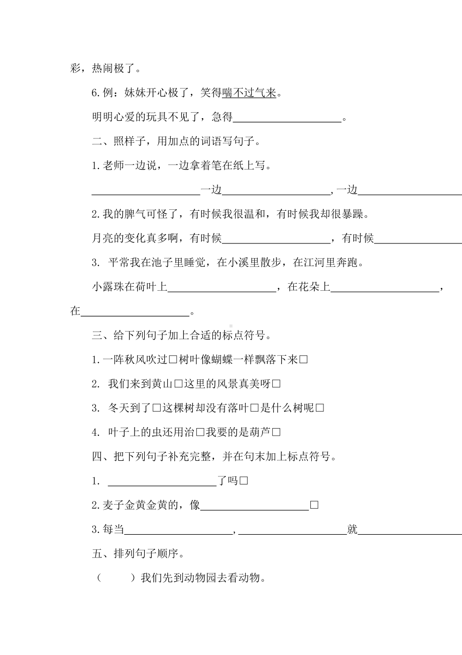 统编版语文二年级上册期末复习专项训练-句段.doc_第2页