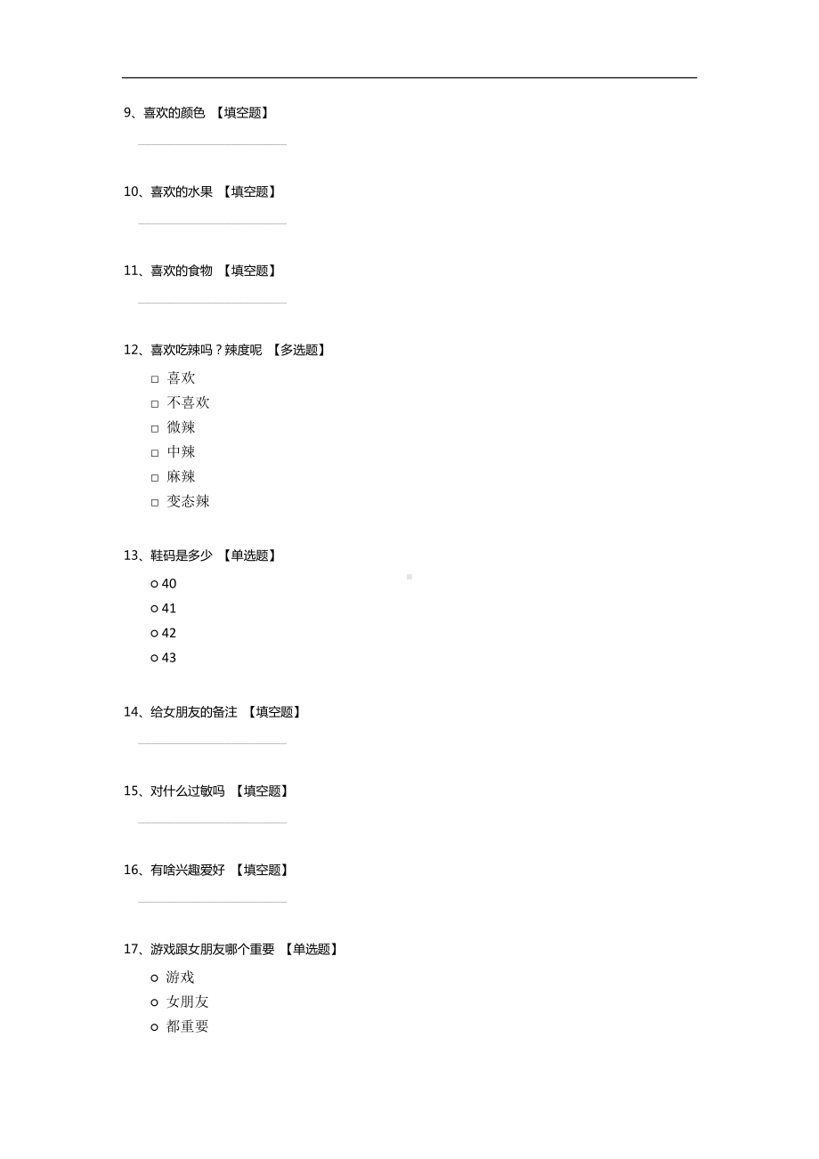 男朋友信息登记表.docx_第2页