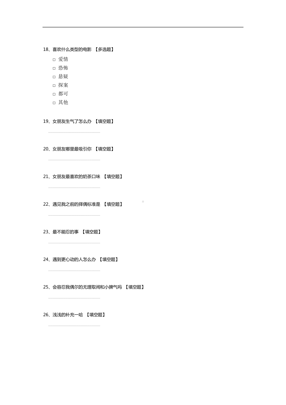 男朋友信息登记表.docx_第3页