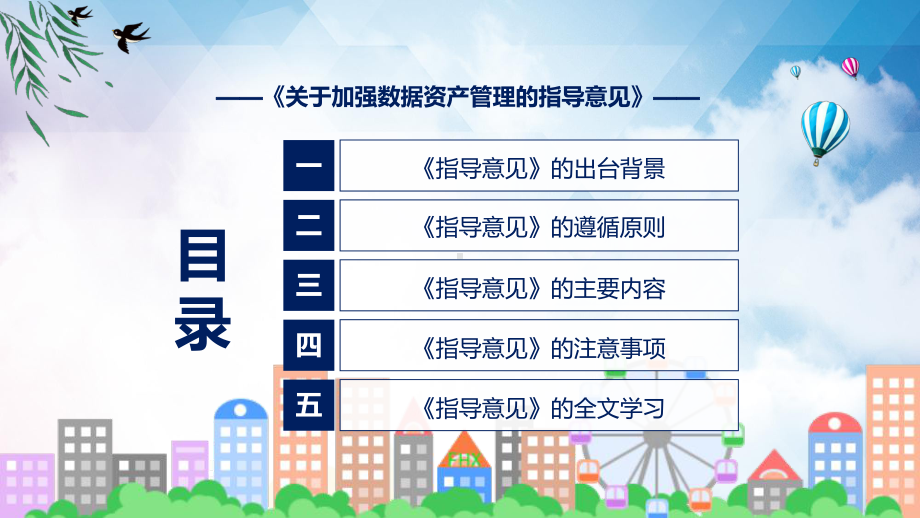 全文解读关于加强数据资产管理的指导意见内容授课ppt.pptx_第3页