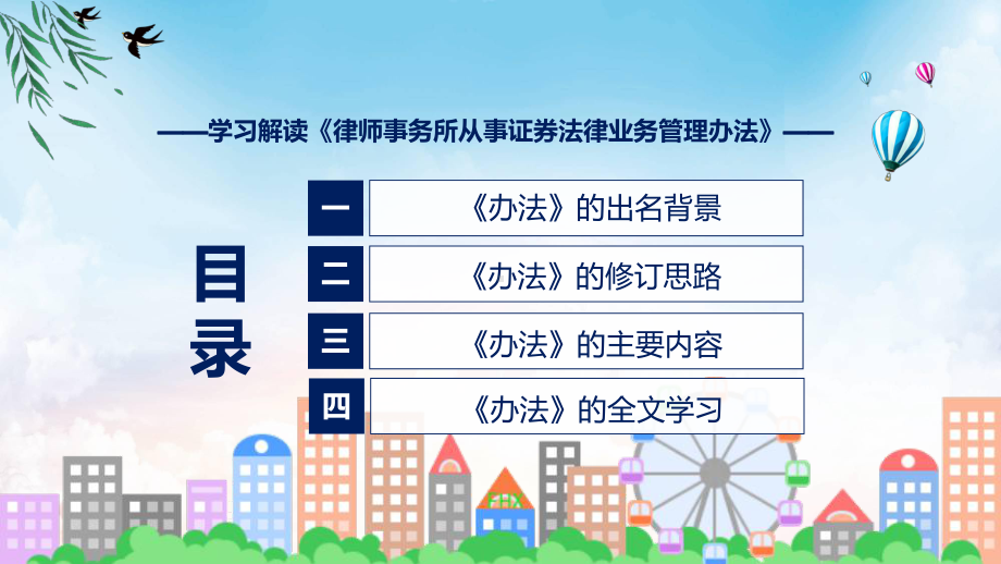 全文解读律师事务所从事证券法律业务管理办法内容授课ppt.pptx_第3页