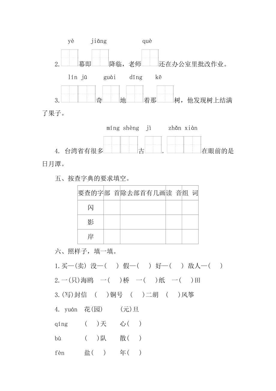 统编版语文二年级上册期末复习专项训练-拼音　字词.doc_第2页