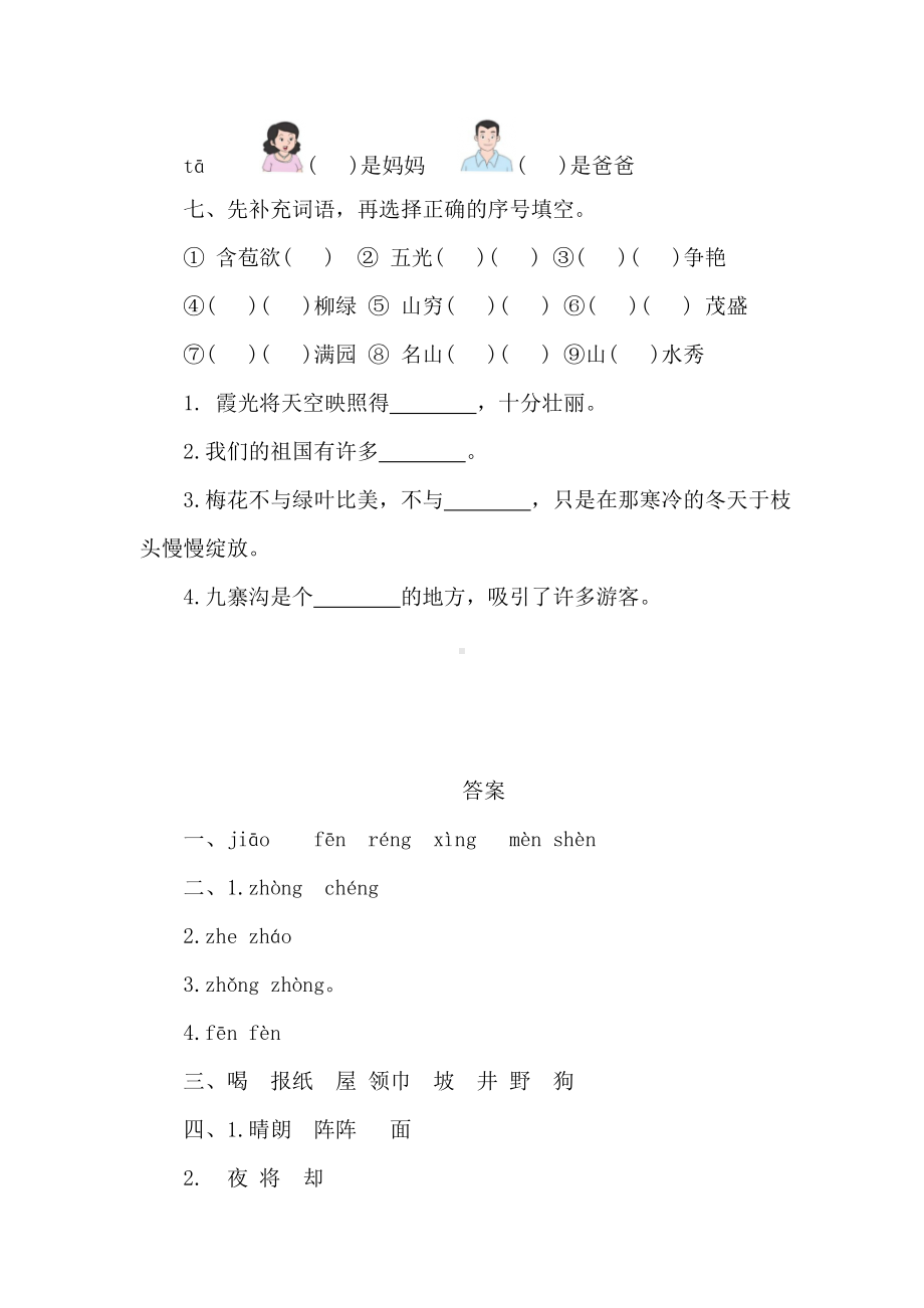 统编版语文二年级上册期末复习专项训练-拼音　字词.doc_第3页