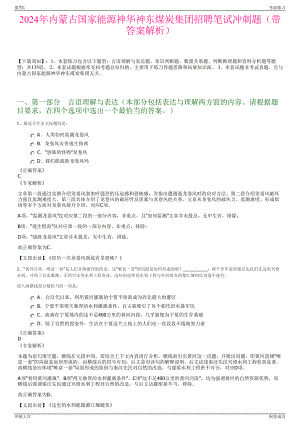 2024年内蒙古国家能源神华神东煤炭集团招聘笔试冲刺题（带答案解析）.pdf