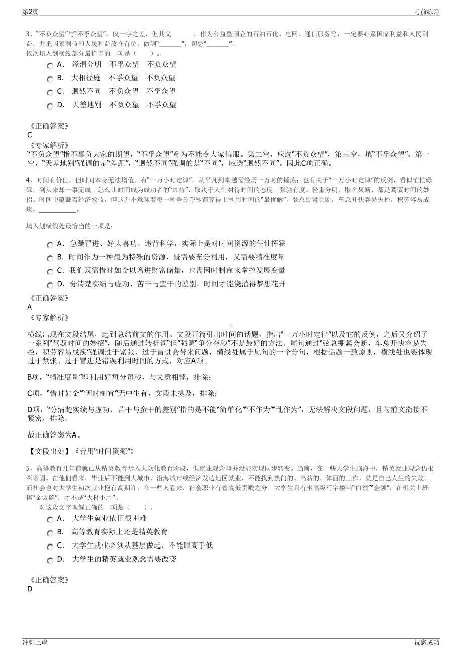 2024年内蒙古国家能源神华神东煤炭集团招聘笔试冲刺题（带答案解析）.pdf_第2页