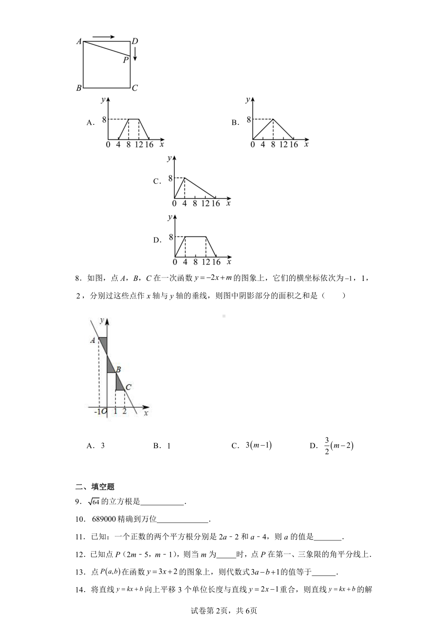 江苏省连云港市赣榆汇文双语学校2023-2024学年八年级上学期第三次质量检测数学试题.pdf_第2页