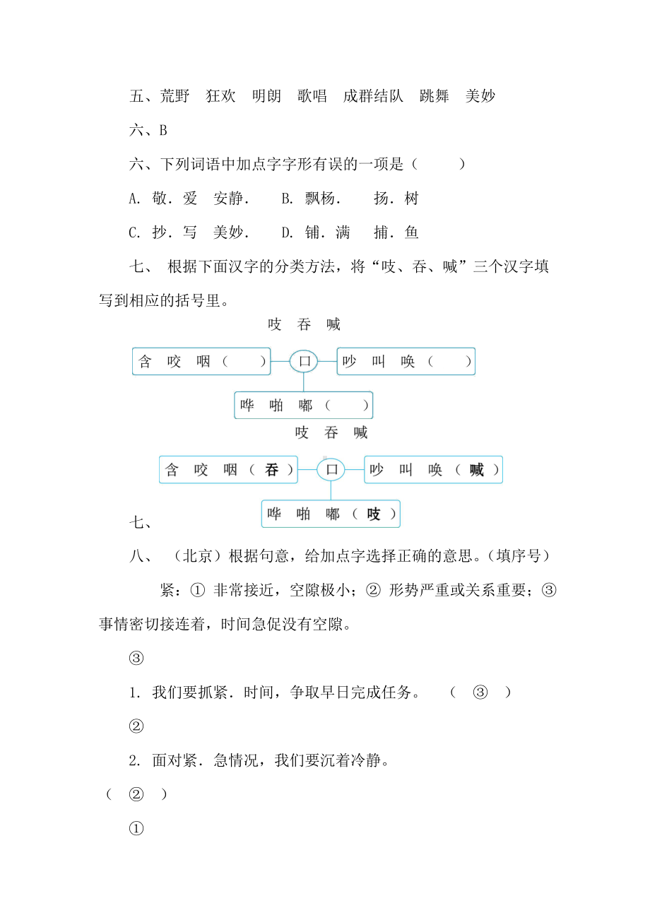 统编版语文三年级上册期末复习专训（一）　拼音　字词.doc_第3页