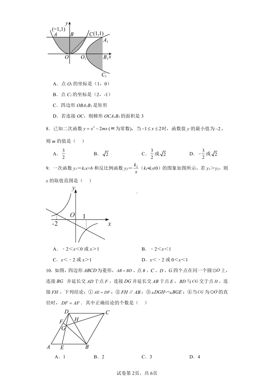 江苏省南通市海门区海门区实验初级中学2023-2024学年九年级上学期期末数学模拟试题.pdf_第2页