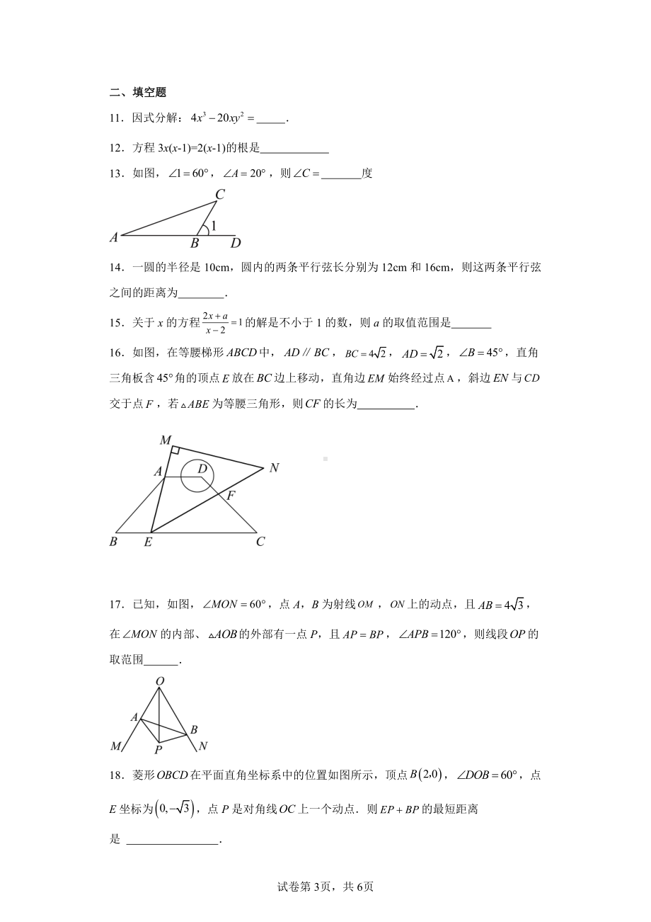 江苏省南通市海门区海门区实验初级中学2023-2024学年九年级上学期期末数学模拟试题.pdf_第3页