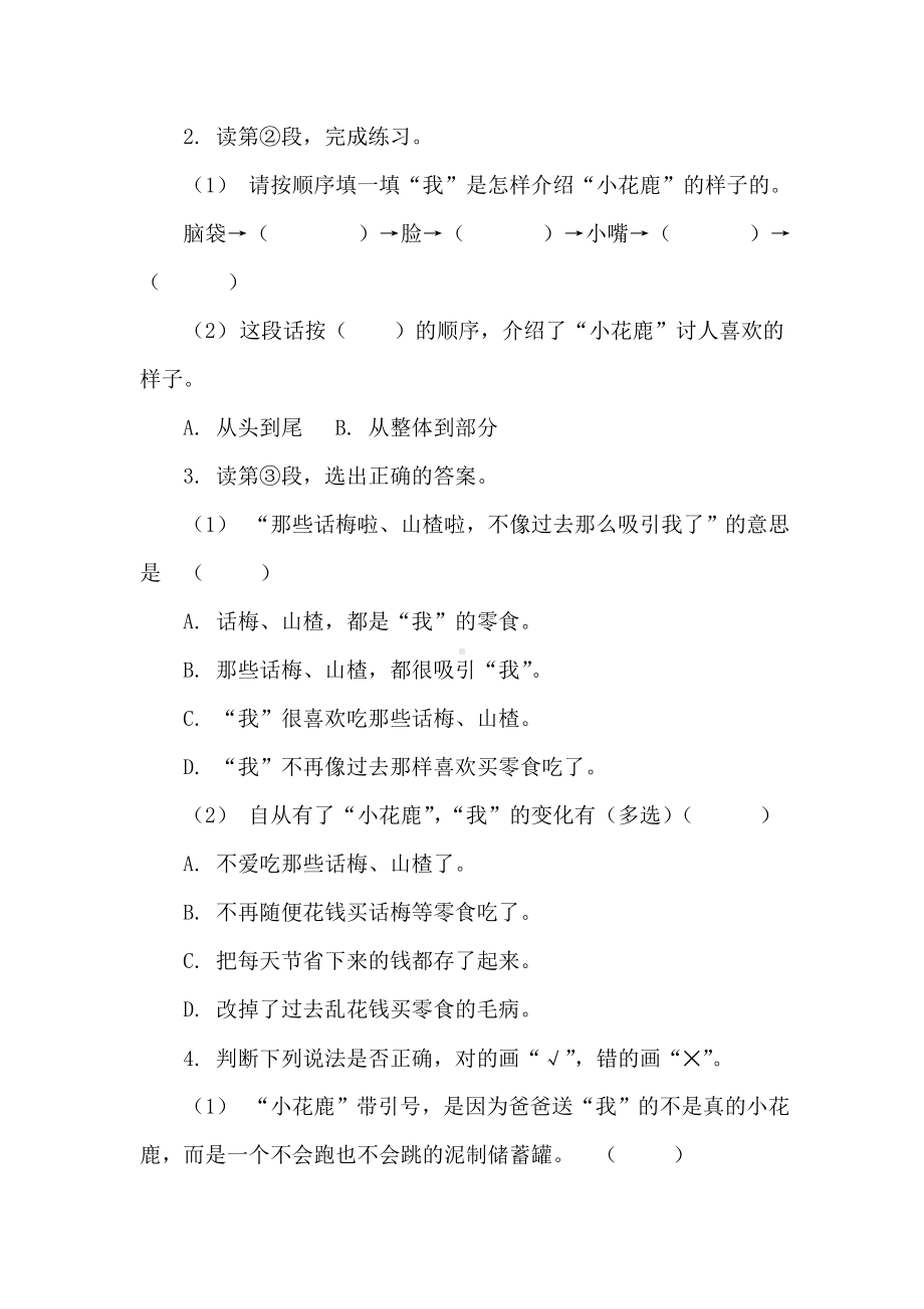 统编版语文三年级上册期末复习专项训练-记叙文阅读.doc_第2页