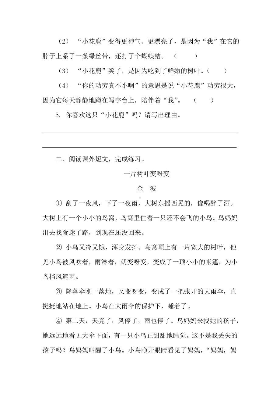 统编版语文三年级上册期末复习专项训练-记叙文阅读.doc_第3页