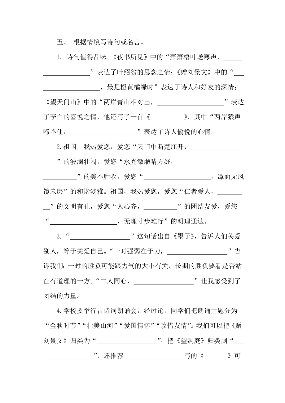 统编版语文三年级上册期末复习专项训练-背诵　积累.doc_第3页