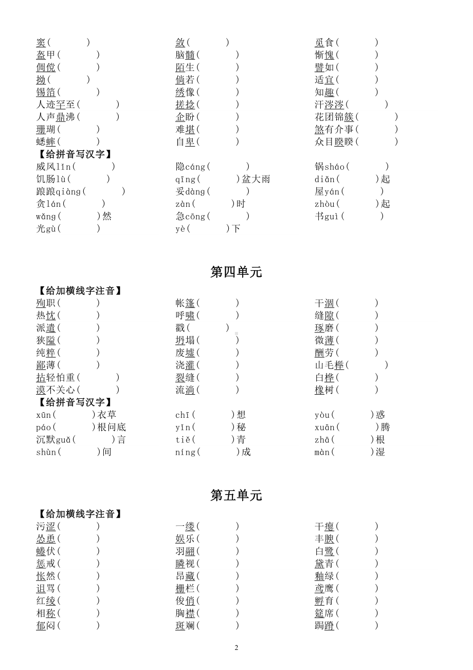 初中语文部编版七年级上册字音字形练习（分单元编排）（附参考答案）.doc_第2页