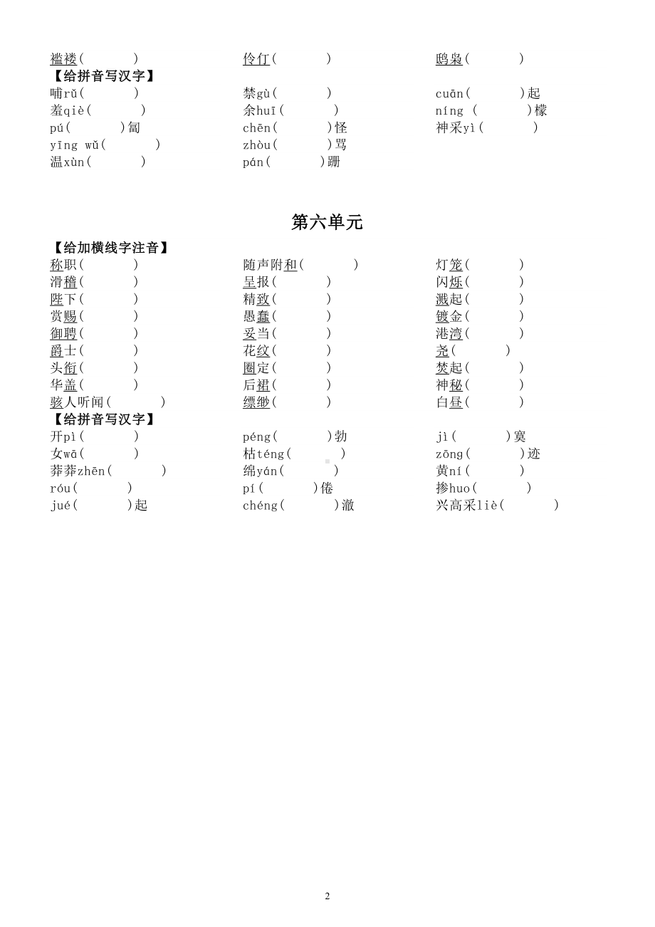 初中语文部编版七年级上册字音字形练习（分单元编排）（附参考答案）.doc_第3页