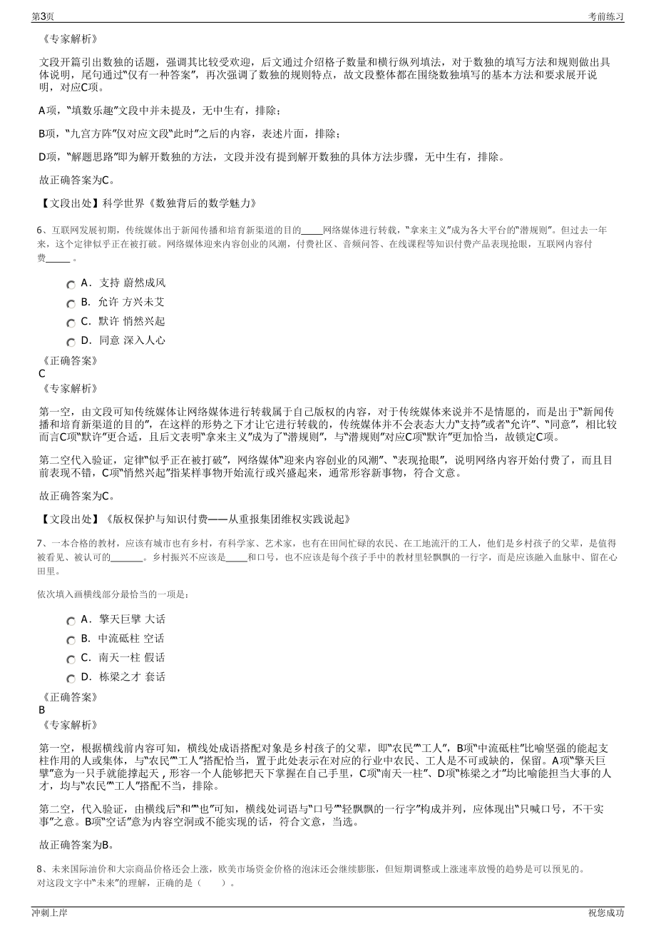 2024年陕西西安市地下铁道有限责任公司招聘笔试冲刺题（带答案解析）.pdf_第3页