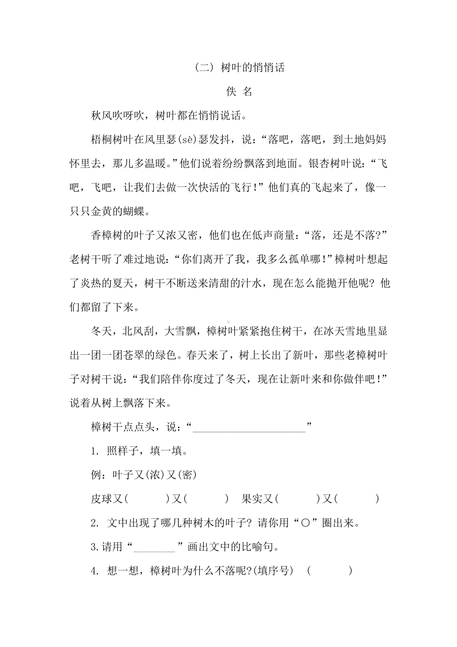 统编版语文二年级上册期末复习专项训练-童话、寓言阅读.doc_第2页