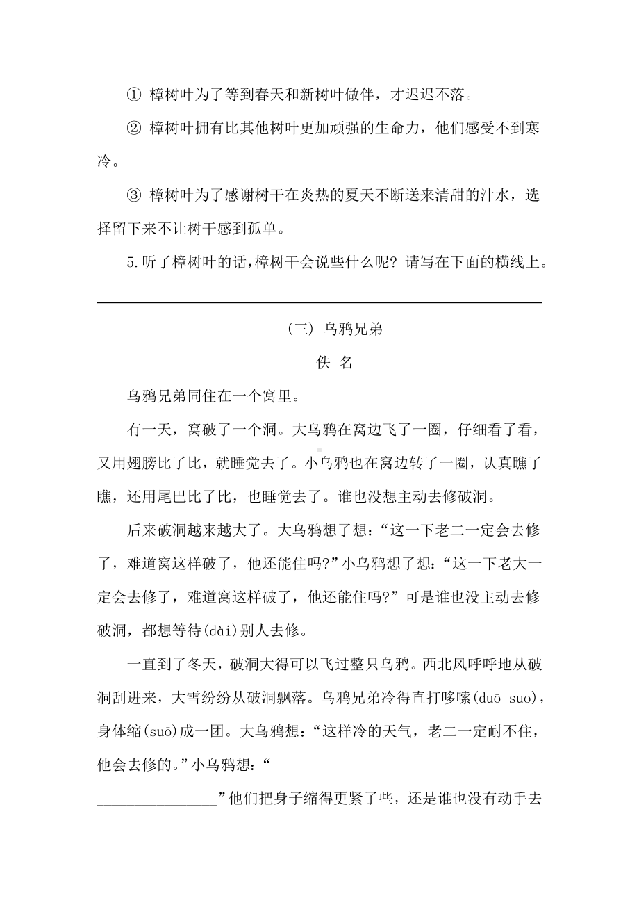 统编版语文二年级上册期末复习专项训练-童话、寓言阅读.doc_第3页