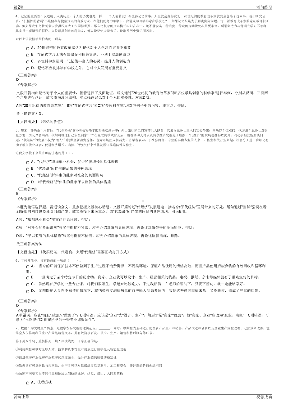 2024年福建省宁德市金禾房地产有限公司招聘笔试冲刺题（带答案解析）.pdf_第2页